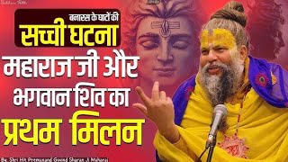 Ji Ki Adbhut Khata Shree Premanand Ji Maharaj Ke Mukharvind Se