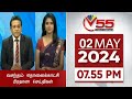 Vasantham TV News 7.55 PM 02-05-2024