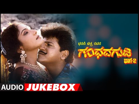 Kannada Old Songs | Gandhada Gudi 2 Movie Songs Jukebox