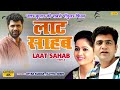 Laat Shahab ( Full HD ) Part 2 | Uttar Kumar की सबसे पॉपुलर फ़िल्म Kavita Joshi | Haryanvi Film 2023