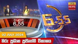 Hiru TV NEWS 6:55 PM LIVE | 2024-07-02
