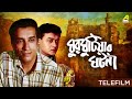 Ghurghutiar Ghotona - Bengali Telefilm |  Feluda Series | Saswata | Sabyasachi | Satyajit Ray
