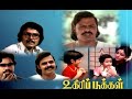 Uthiripookkal | 1979 | Vijayan, Ashwini,Sarath Babu | Tamil super Hit Full Movie....