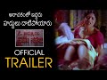 Keerthi Chawla's Oka Ammayi Crime Story Trailer | 2021 Telugu Trailer | Mana TFI