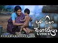 Dura Diga Nobala Lyrics ( දුර දිග නොබලා) Denuwan Kaushaka Song | Theri Ridunama | Sinhala New Song