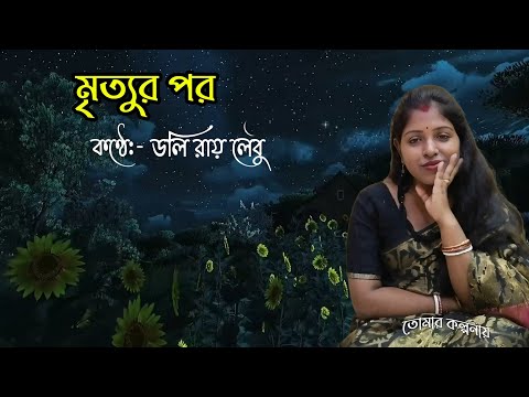 মৃত্যুর পর | After Death | জীবন ও মৃত্যুর গল্প | বাঁচার মতন বাঁচুন | Bangla Motivational Story মৃত্যুর পর | After Death | জীবন ও মৃত্যুর গল্প | বাঁচার মতন বাঁচুন | Bangla Motivational Story