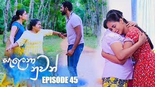 Salena Nuwan  | Episode 45 02nd April 2023