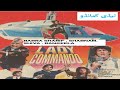 LADY COMMANDO (1989) - SHABNAM, GHULAM MOHAYUDDIN, BABRA SHARIF - OFFICIAL PAKISTANI MOVIE