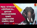 ചുള്ളിപ്പറമ്പിൽ വിഷ്ണുശങ്കർ  Part 1 | Chulliparambil Vishnushankar | E4 Elephant | Kairali TV