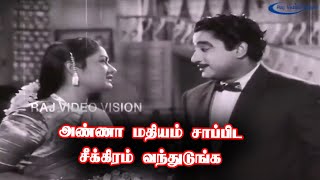 அண்ணா மதியம் சாப்பிட சீக்கிரம் வந்துடுங்க