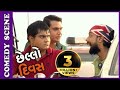 Chhello Divas Comedy Scene - Jaadi Buddhi No Dhulo – New Gujarati Movie Chhello Divas Comedy Scene - Jaadi Buddhi No Dhulo – New Gujarati Movie