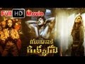 Yuganiki Okkadu Full Length Telugu Movie