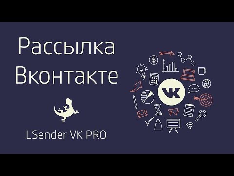 Как сделать эффективную рассылку сообщений Вконтакте - 1001 Friend