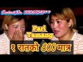 १ रातको मात्र रु 800 | Pari Tamang Sex Girl | Contact Number 98067549** | परि तामाङ