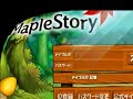 メイプルストーリー　ルミナス４次