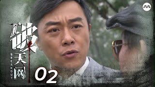 Breakout 破天网 Ep2 Jeanette Aw, Elvin Ng, Zhou Ying, Christopher Lee, Dai Xiangyu, Guo Liang