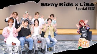 【Stray Kids×Lisa】 Special Interview