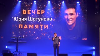 Андрей Картавцев. (Выступление На Концерте «Вечер Памяти Юрия Шатунова», Г. Минск 27.10.2023).