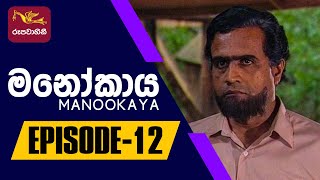 Manookaya Episode - 12 | 2022-09-28