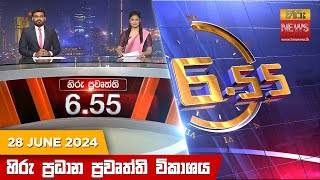 Hiru TV NEWS 6:55 PM LIVE | 2024-06-28