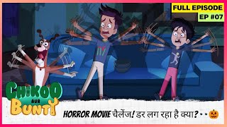 Chikoo Aur Bunty Full Episode Chikoo-Bunty क Horror Movie चलज डर लग रह ह कय?