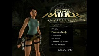 Tomb Raider Anniversary - Обзор Игры