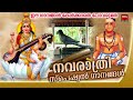 മഹാനവമി സ്പെഷ്യല്‍ ഗാനങ്ങള്‍ | Mahanavami Songs Malayalam | Hindu Devotional Songs Malayalam