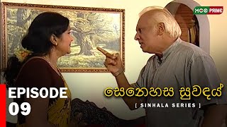 Senahesa Suvndhai  | Episode 09