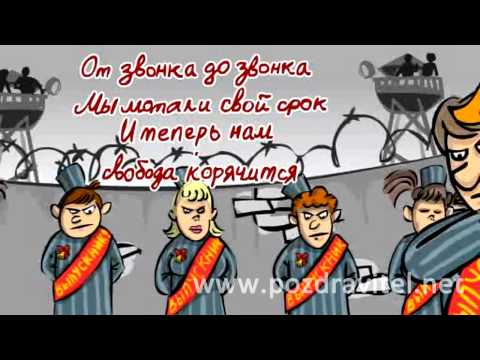 Звонок поздравления с днем прикольные