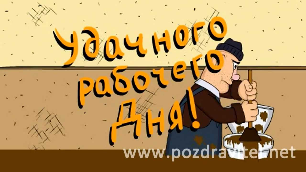Смс пожелания хорошего дня удачного дня Смс пожелания хорошего дня удачного дня