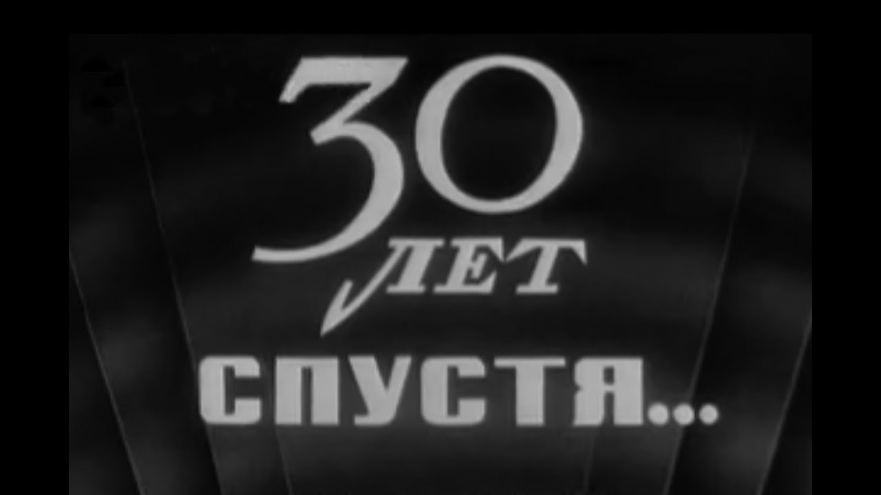 Встреча выпускников 30 лет спустя картинки