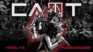 Слот - Реинкарнация (Dvd #Redlive)