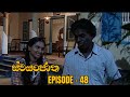 Swayanjatha Episode 48