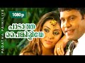 Paadaatha Painkiliye | Black Stallion | 1080p | Kalabhavan Mani | Namitha