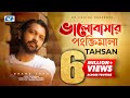Valobashar Pongktimala | ভালোবাসার পংক্তিমালা | Tahsan | Official Drama Video | Bangla Song