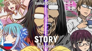 Isekai Ojisan - Story Op (Rus Cover) By Haruwei