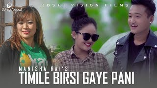 Timile Birsi E Pani - Manisha Rai New Nepali Adhunik Song 2018 2074