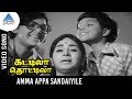 Kattila Thottila Movie Songs | Amma Appa Sandaiyile Video Song | Gemini Ganesan | Bhanumathi