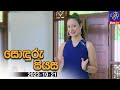 Sonduru Piyasa 21-10-2023