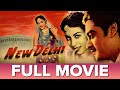 नई दिल्ली New Delhi (1956) Kishore Kumar, Vyjayantimala | Super Hit Hindi Film