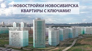 Видео Застройщик Дискус-Плюс в Новосибирске, обзор ЖК "Просторный" и ЖК "Плющихинский" от Алексей Янин, Пролетарская улица, Новосибирск, Россия
