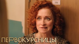 Первокурсницы - 15 Серия