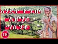 Ethiopia: ምርጥ የአገር ትዝታ አዝማሪ ማሲንቆ - Azmari Masinko | Best Ethiopian Azmari Music Part #  116