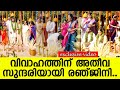 വിവാഹത്തിന് അതീവ സുന്ദരിയായി രഞ്ജിനി.. l Ranjini Haridas Brother Marriage l Sreepriyan l Breeze