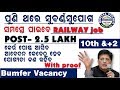 Railway 2.5 laksh vacancy upcoming|| Railway job... thumbnail