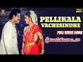 Pellikala Vachesindhe Video Song Full HD | Preminchukundam Raa | Venkatesh, Anjala Zaveri