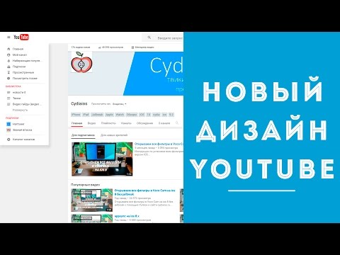Выключить новый дизайн ютуб Выключить новый дизайн ютуб