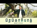 Rehoboth - Neer Nallavar (ரெகொபோத் - நீர் நல்லவர்) | Benny Joshua | New Tamil Christian Song 2020