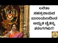 Chant the Very Powerful Shri Lalitha Sahasranamam Every day for Good Luck, Wealth and Prosperity
