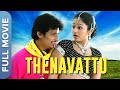 தேனாவட்டு | Thenavattu | Tamil Action Full Movie | Jiiva | Poonam Bajwa | Tamil Movies
